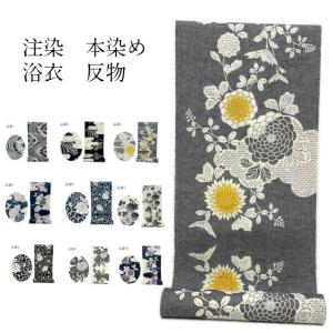 新品 綿麻 浴衣 反物 注染 本染 綿 麻 23247 浴衣 反物 綿麻 綿麻生地 注染 注染染め 本染め浴衣 浴衣反物