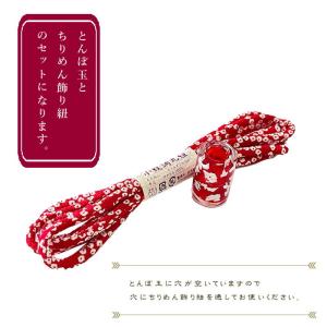 とんぼ玉 縮緬帯締めセット 【2点セット】ちり...の詳細画像3