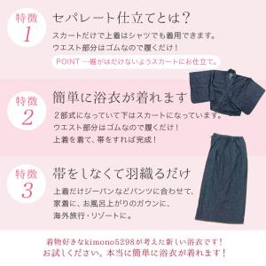 セパレート浴衣 HL ブランド浴衣 浴衣 セパ...の詳細画像3