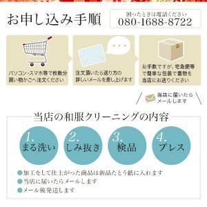 着物 クリーニング 丸洗い しみ抜き プレス付...の詳細画像3