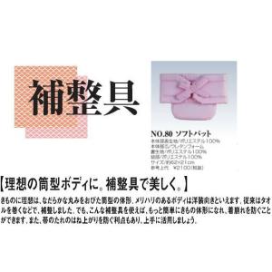 補整具　80　ソフトパット