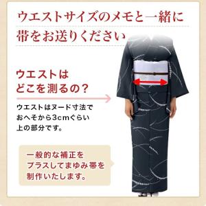 かんたん帯 付け帯 作り帯 加工帯 帯加工 お...の詳細画像5