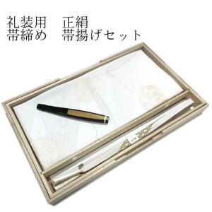 帯揚げ帯締めセット 正絹白 礼装用にお使いください 柄はお任せになり 