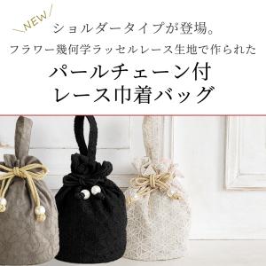 浴衣 巾着バッグ ショルダー 手持ち レース ...の詳細画像2