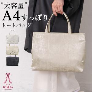和装 バッグ フォーマル カジュアル シンプル ...の商品画像