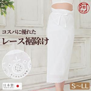 レース 裾除け 裾よけ 肌着 レディース 綿100% 日本製