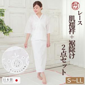 肌襦袢 裾よけ セット レース 肌襦袢 裾除け 2点セット