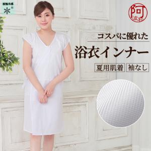 ゆかた インナー 袖なし 夏用 浴衣 下着 ノースリーブ