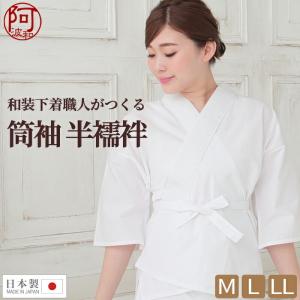 半襦袢 筒袖 コスパ 半襦袢 半衿 バチ衿 M L LL 日本製