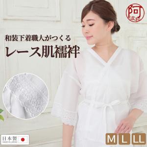 レース 肌襦袢 ベンベルグ レース袖 筒袖 通年 レディース