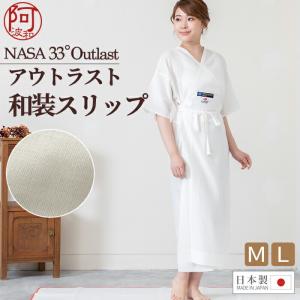 肌襦袢 ワンピース Outlast アウトラスト 着物 インナー