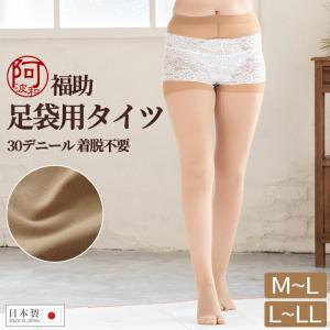 福助 和装 ストッキング タイプ 着物 足袋用 着脱不要