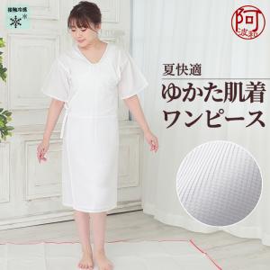 浴衣 肌着 ワンピース 接触冷感 ゆかた インナー
