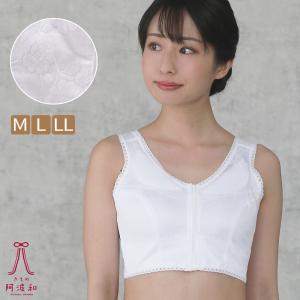 和装ブラジャー フロントファスナー 日本製 脇高設計