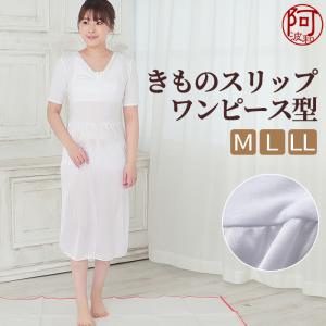 肌襦袢 ワンピース 着物スリップ 肌襦袢 ユニペッチ