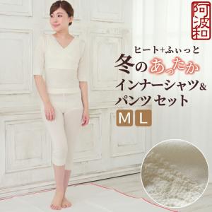 ヒート＋ふぃっと 暖かい インナー シャツ ＆ インナー パンツ 2点セット ストレッチ 白 M L サイズ 七分 和装 肌着 女性 発熱 保温