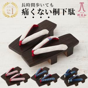 下駄 レディース 二枚歯 桐下駄 日本製 阿波しじら織