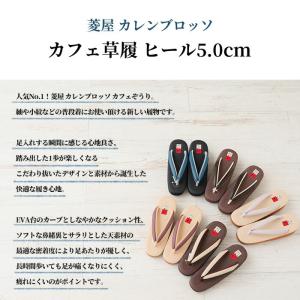 草履 レディース カレンブロッソ カフェ草履 ...の詳細画像1