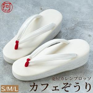 草履 レディース カフェ草履 カレンブロッソ カフェぞうり