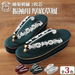 振袖 草履 厚底 レディース 草履 単品 成人式 フリーサイズ