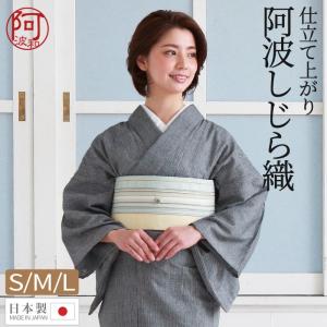 浴衣 大人 木綿 着物 仕立て上がり 阿波しじら織 No.125 白黒色 縞 S M L 最速 即納 国内仕立て 居敷当付 レディース 日本製