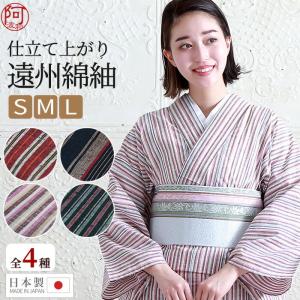 木綿 着物 仕立て上がり 遠州綿紬 選べる4柄 S M L