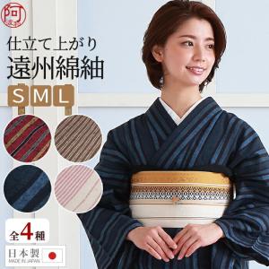 木綿 着物 仕立て上がり 遠州綿紬 選べる4柄 S M L
