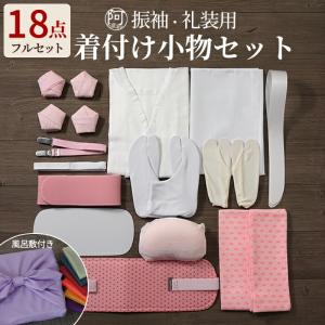 袴 着付け 卒業式 着付け小物セット 振袖 18点 フルセット+風呂敷