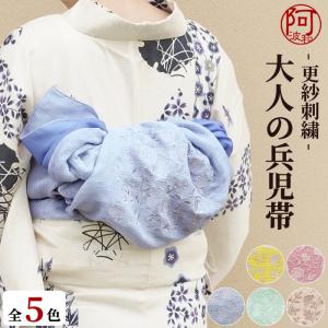 兵児帯 大人 浴衣 レディース 夏 着物  ゆかた帯 選べる4色