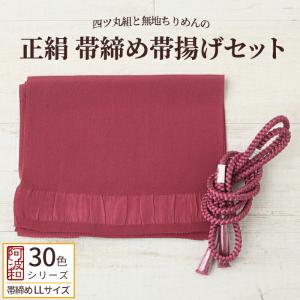 正絹 帯締め 帯揚げ セット 梅紫色 No.24 LLサイズ 長尺
