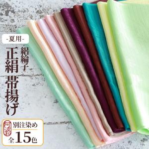帯揚げ 正絹 単衣 夏用 絽 綸子 生地 秋草 なでしこ