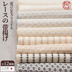 帯揚げ レース 洗える 帯揚 かわいい 七宝 小花 よろけ