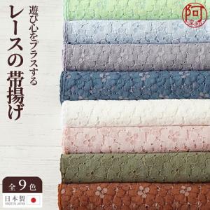 帯揚げ レース 洗える 帯揚 かわいい 小花 花柄 遊び心をプラスする