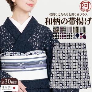 ちりめん 帯揚げ 柄 洗える ポリエステル かわいい