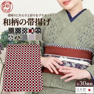 ちりめん 帯揚げ 柄 洗える ポリエステル かわいい