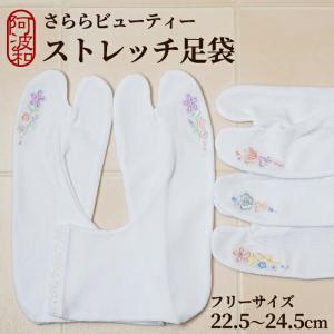 夏用 ストレッチ足袋 白色 さららビューティー 刺繍足袋