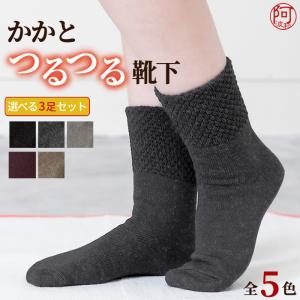 靴下 セット レディース 暖かい 選べる4色 3足組 ウール