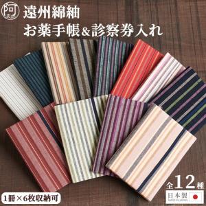 お薬手帳 保険証 ケース おしゃれ 診察券入れ お薬手帳