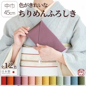風呂敷 おしゃれ 中巾 45cm 風呂敷 無地 有職 色がきれいな