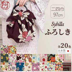 風呂敷 大判 シビラ おしゃれ 二四巾 97cm 有職 Sybilla