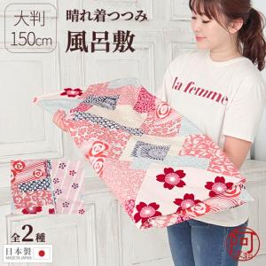 風呂敷 おしゃれ 大判 150cm 風呂敷 たとう紙 綿 むす美