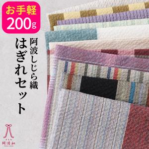 はぎれ セット 5枚 手作り マスク はぎれ 綿 阿波しじら織