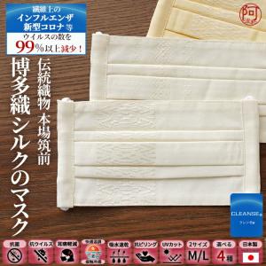 おしゃれ 洗える シルク マスク 日本製 献上 博多織