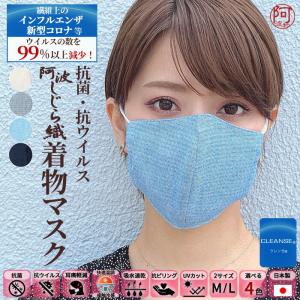 おしゃれ 着物 マスク 洗える 春 夏 藍染 阿波しじら織