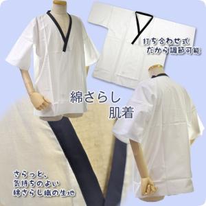 男性 肌着 綿 さらし 着物 浴衣 和装 男 ...の詳細画像1