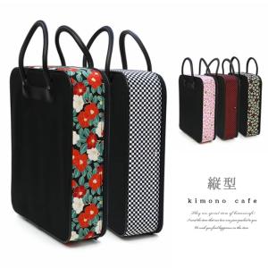 着物 バッグ 縦型 おでかけ 和装  キャリーバッグ 和装