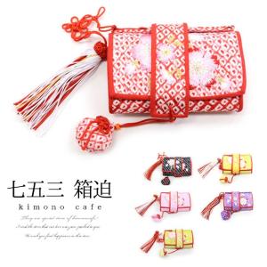 七五三 女の子 7歳 はこせこ「紫色絞り、桜の刺繍」こども着物 ビラ簪