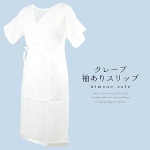 【30％OFF対象品】大人 浴衣 スリップ 袖ありクレープ生地 さらっと快適 浴衣スリップ 白 M L 夏用 着物 ワンピース Ｍサイズ 爆買｜キモノカフェ