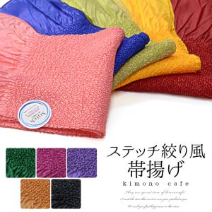 振袖 帯揚げ ステッチ 絞り風 帯揚げ 全10カラー 赤 緑