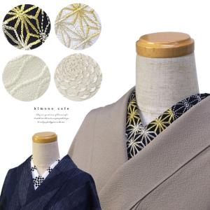 刺繍 うそつき 仕立て衿 塩瀬 全7種 麻花火 立涌 段々